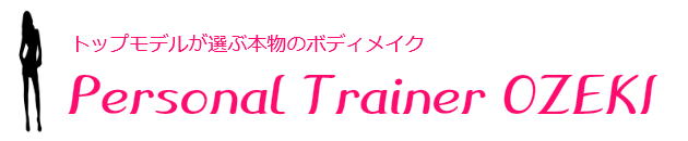 モデルボディメイク講座　日程料金　ボディメイクスクール｜ダイエット＆ボディメイク　ダイエットパーソナルトレーニング　ダイエットパーソナルトレーナー　モデルボディメイク ボディメイクトレーナー資格養成　パーソナルトレーナー資格養成　パーソナルトレーニング　モデル体型ボディメイク　モデルトレーニング　パーソナルトレーニング個人指導　モデルズ　ダイエットジム渋谷・ボディメイクジム渋谷