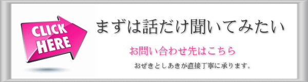 パーソナルトレーナー・おぜきとしあきへのお問い合わせはこちら