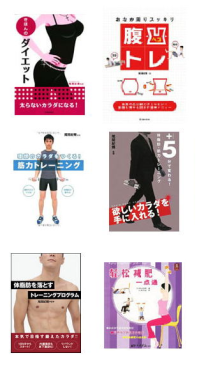 おぜきとしあき　書籍本　パーソナルトレーナー　PersonalTrainer OzekiToshiaki　ボディメイク　ダイエット　BodyShapes ボディシェイプスクール　シェイプアップ　タレント芸能人　モデル指導　パーソナルトレーニング　ボディーメイキグ　ボディーメークトレーナー　尾崎　小関　おざき　尾関紀輝　モデルズ渋谷